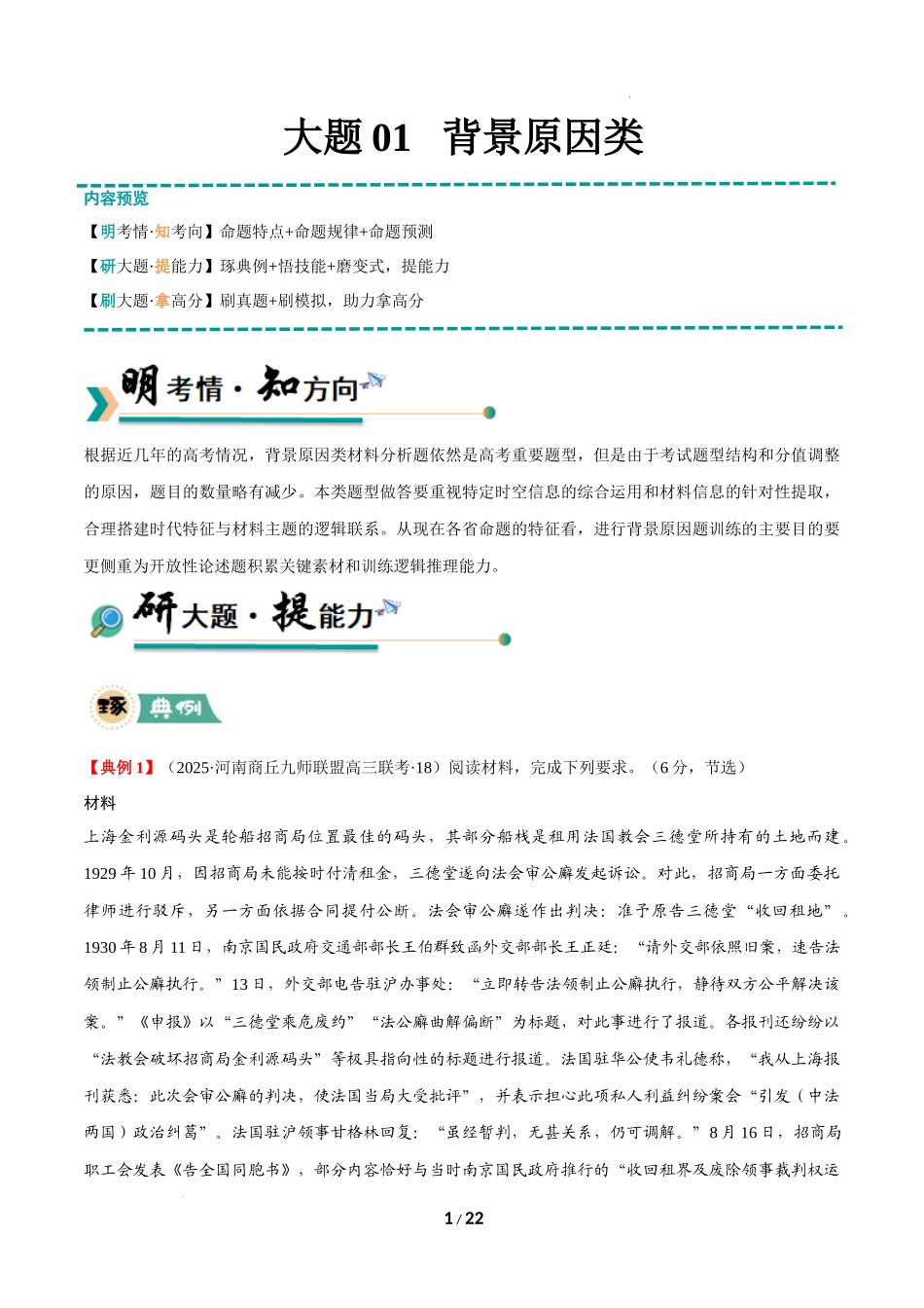 冲刺2025年高考历史-大题01 背景原因类（琢典例+悟技能+刷变式）（解析版）.docx_第1页