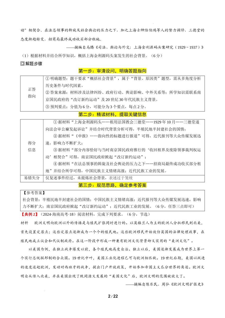 冲刺2025年高考历史-大题01 背景原因类（琢典例+悟技能+刷变式）（解析版）.docx_第2页