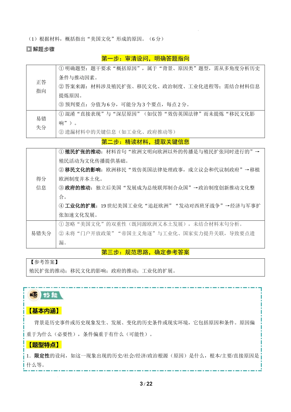 冲刺2025年高考历史-大题01 背景原因类（琢典例+悟技能+刷变式）（解析版）.docx_第3页
