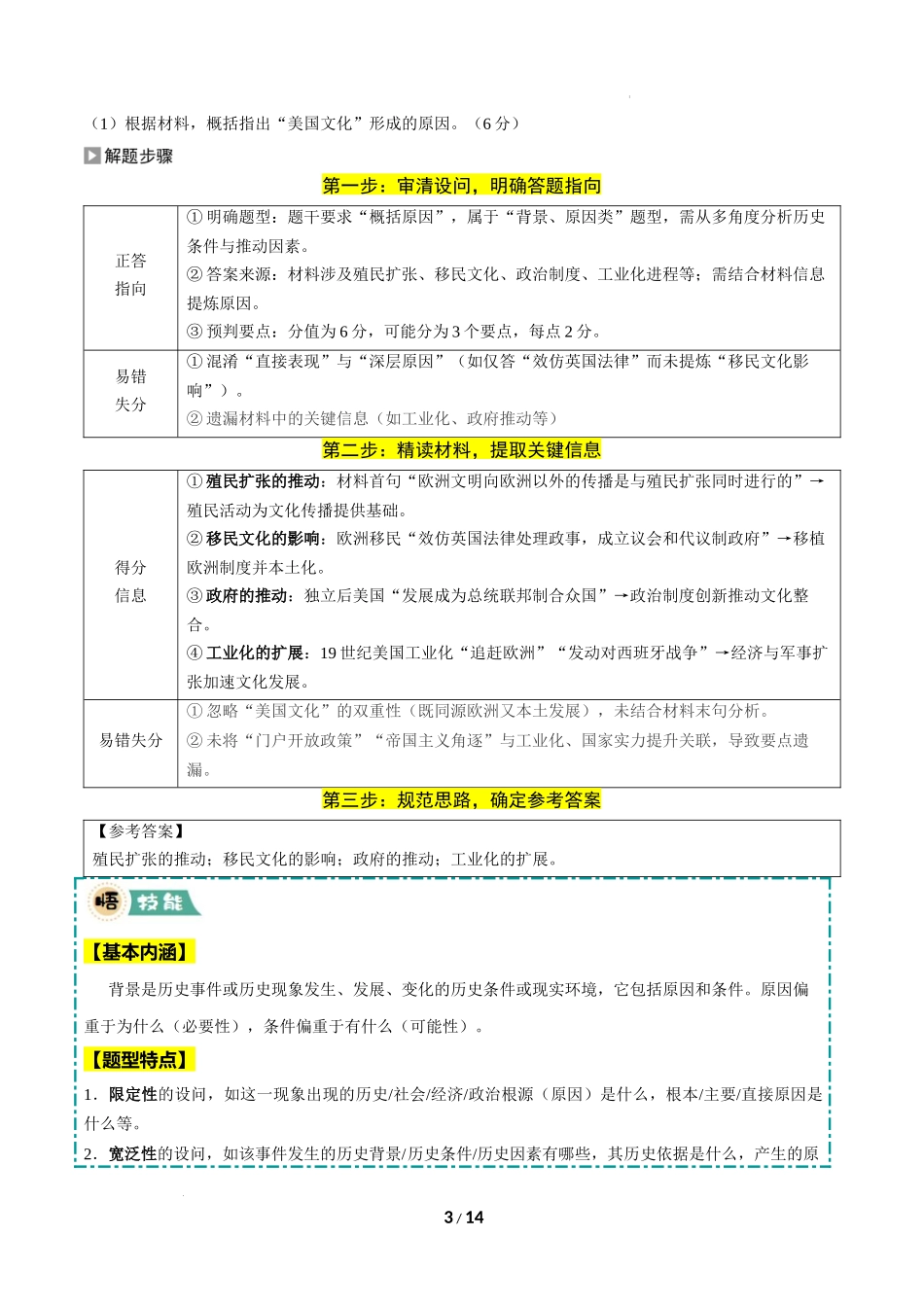 冲刺2025年高考历史-大题01 背景原因类（琢典例+悟技能+刷变式）（原卷版）.docx_第3页