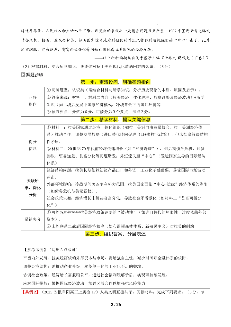 冲刺2025年高考历史-大题05 认识启示类（琢典例+悟技能+刷变式）（解析版）.docx_第2页