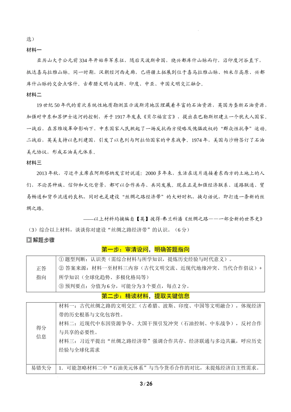 冲刺2025年高考历史-大题05 认识启示类（琢典例+悟技能+刷变式）（解析版）.docx_第3页