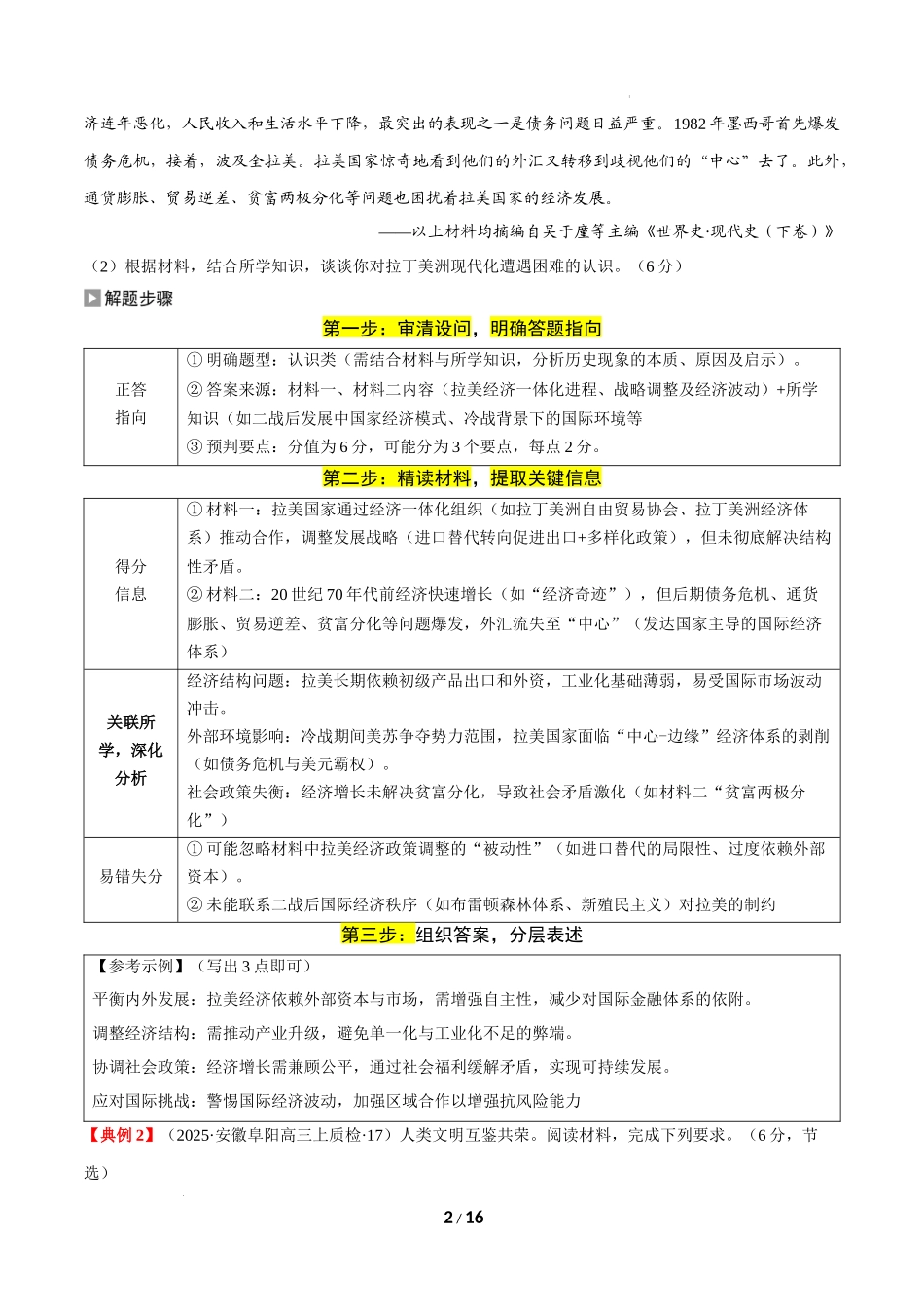 冲刺2025年高考历史-大题05 认识启示类（琢典例+悟技能+刷变式）（原卷版）.docx_第2页