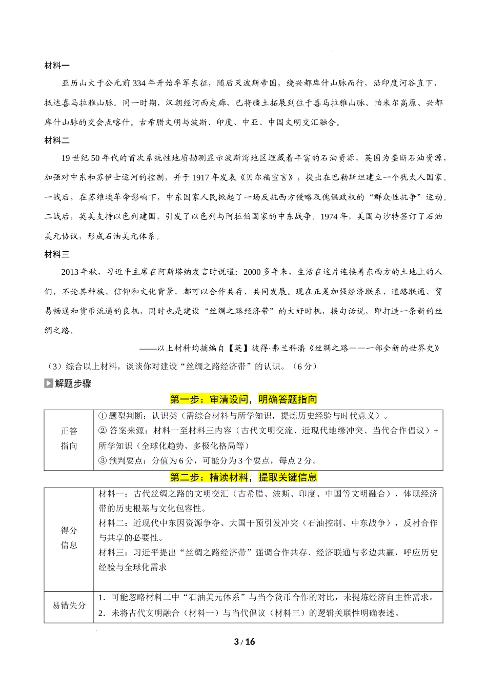 冲刺2025年高考历史-大题05 认识启示类（琢典例+悟技能+刷变式）（原卷版）.docx_第3页
