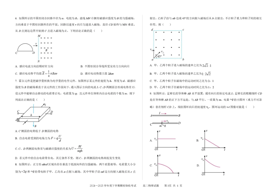 吉林省四平市第一高级中学2024-2025学年高二下学期期初考试物理试题.pdf_第2页