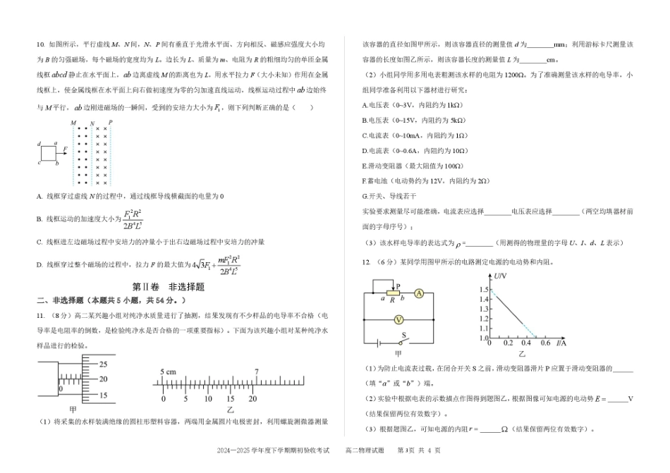 吉林省四平市第一高级中学2024-2025学年高二下学期期初考试物理试题.pdf_第3页