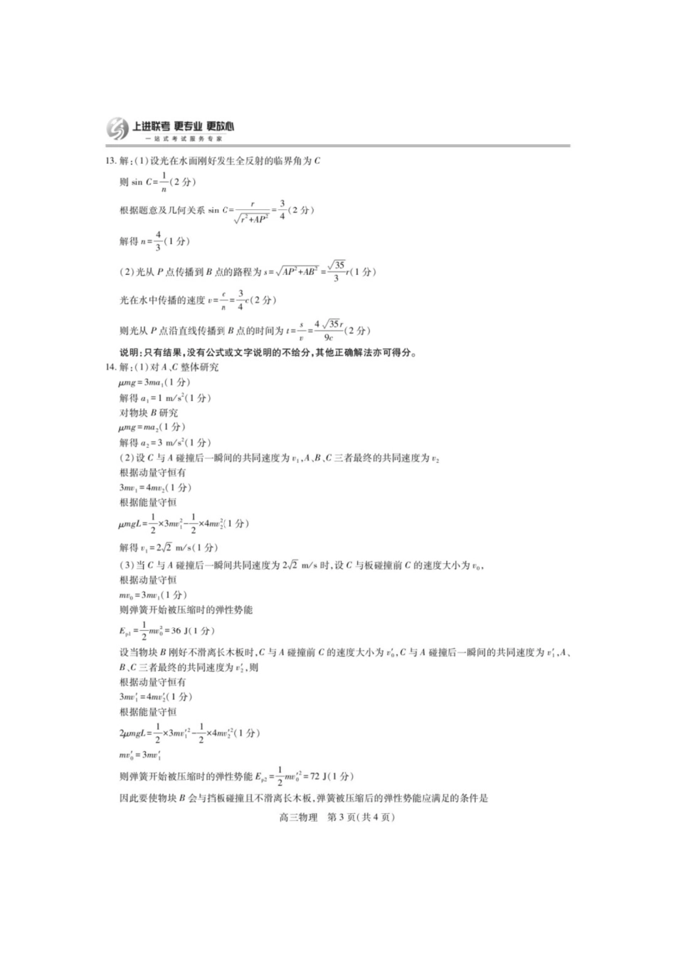 物理试卷答案【江西卷】江西省上进教育2025届江西省高三年级4月联考检测（上进联考）.pdf_第3页