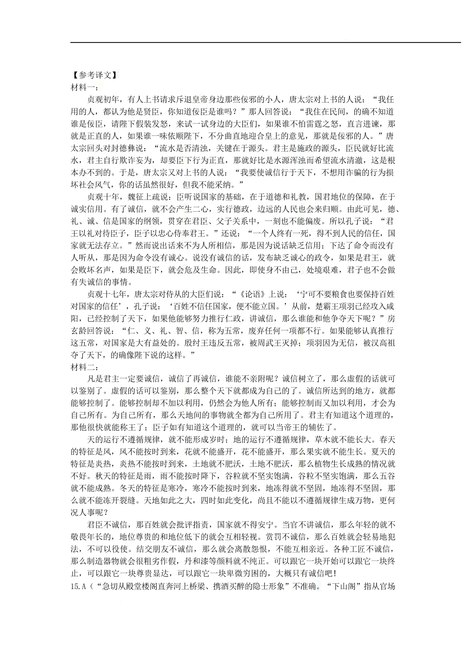 语文试卷答案【广东卷】广东省惠州市2025届高三下学期4月模拟考试（惠州一模）.docx_第2页