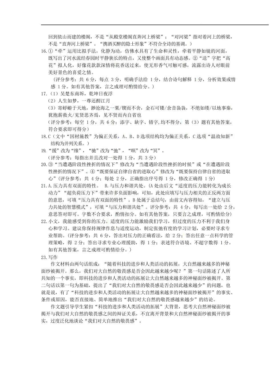 语文试卷答案【广东卷】广东省惠州市2025届高三下学期4月模拟考试（惠州一模）.docx_第3页