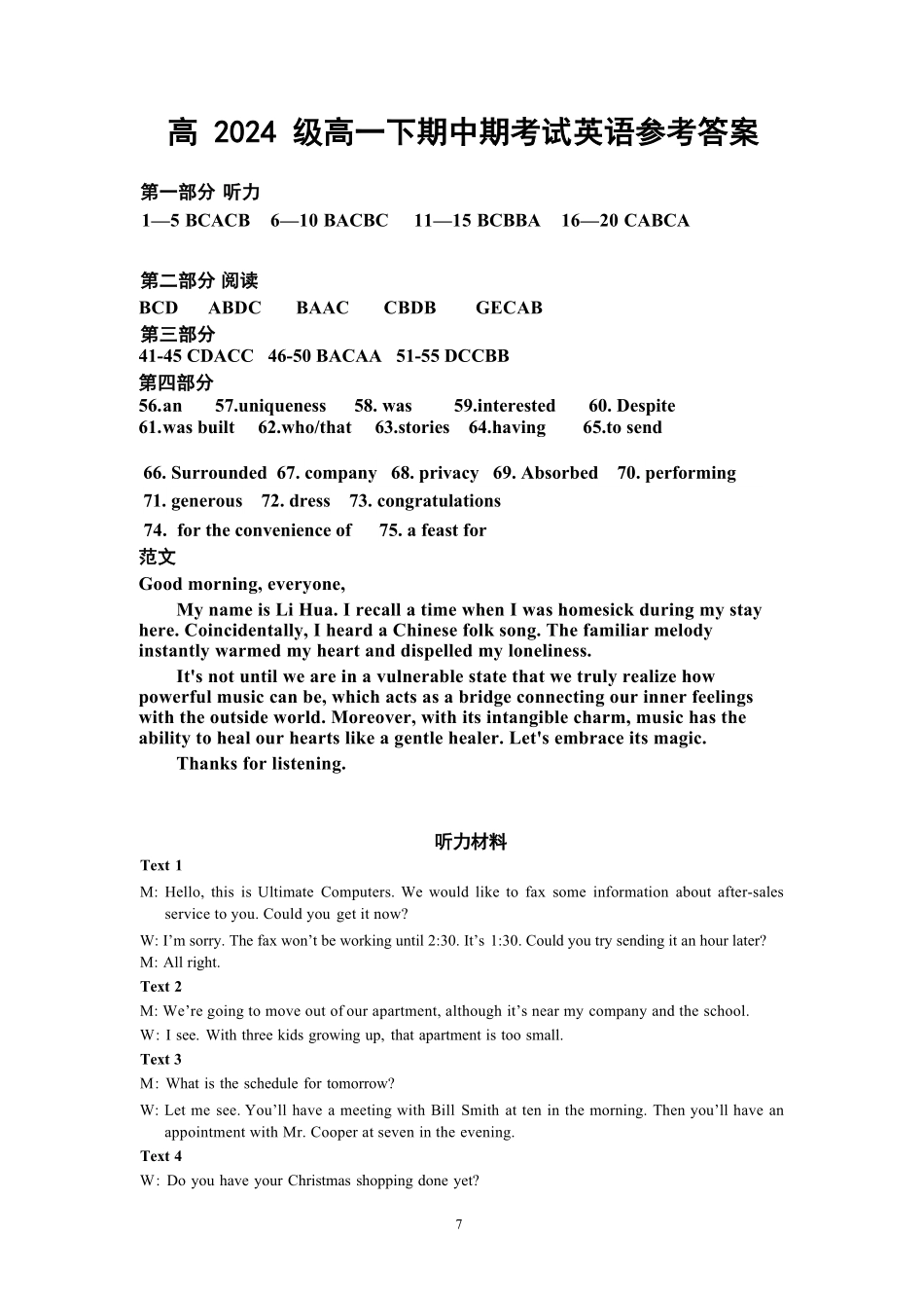 重庆市万州二中2024-2025学年高一下学期期中考试 英语参考答案.pdf_第1页