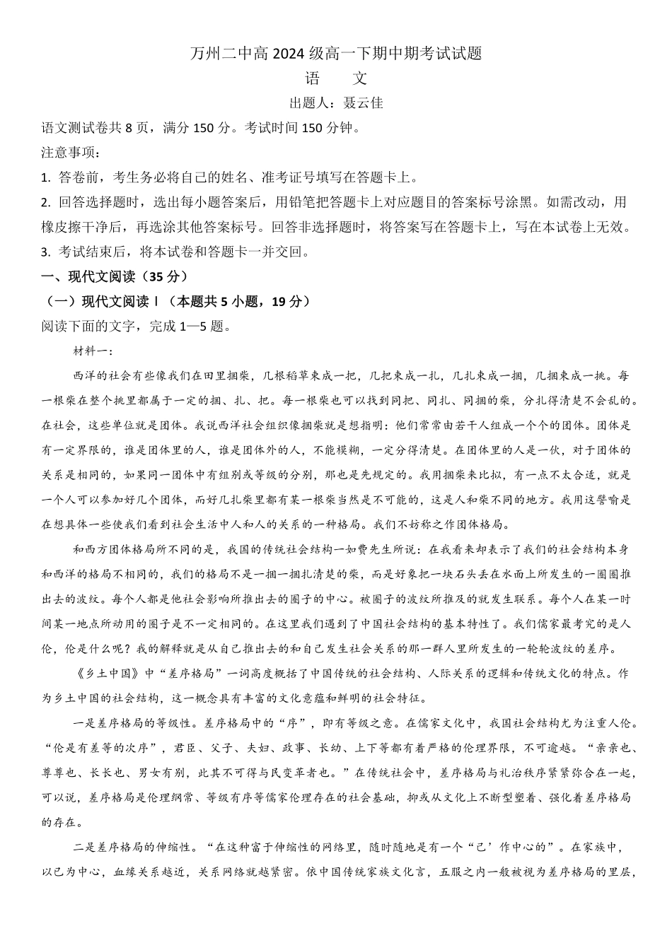 重庆市万州二中2024-2025学年高一下学期期中考试 语文试卷.pdf_第1页