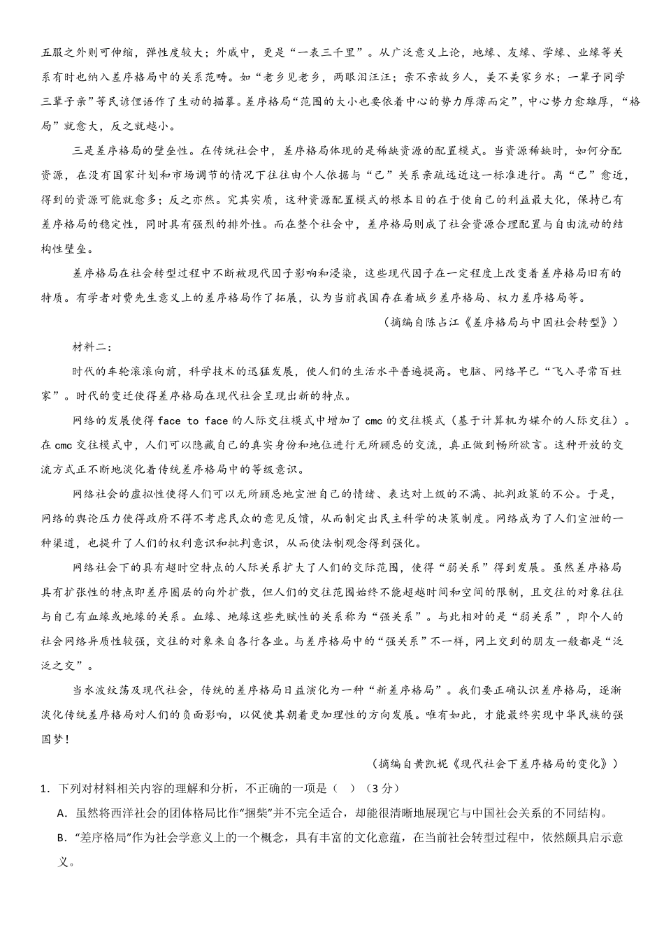 重庆市万州二中2024-2025学年高一下学期期中考试 语文试卷.pdf_第2页