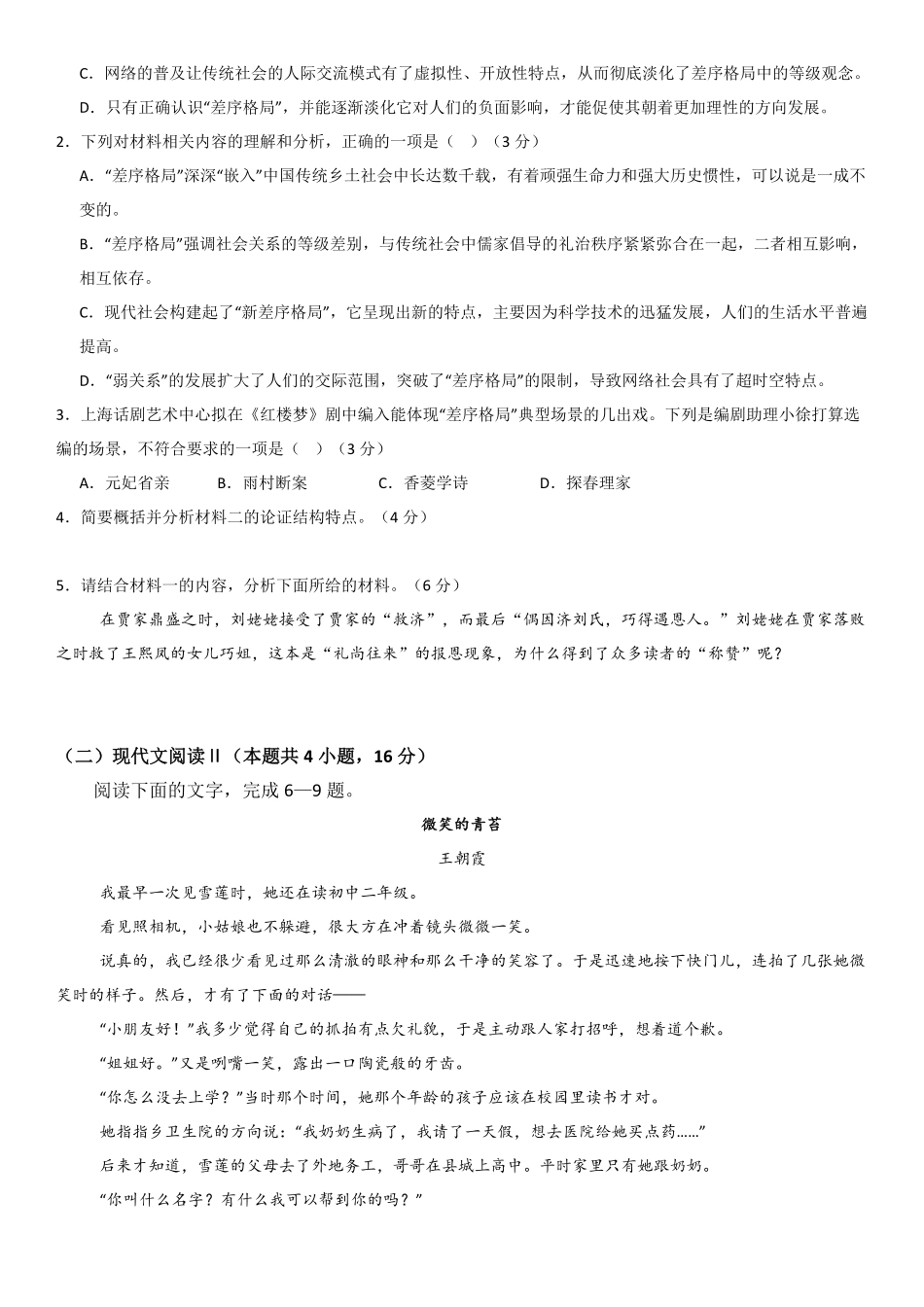 重庆市万州二中2024-2025学年高一下学期期中考试 语文试卷.pdf_第3页