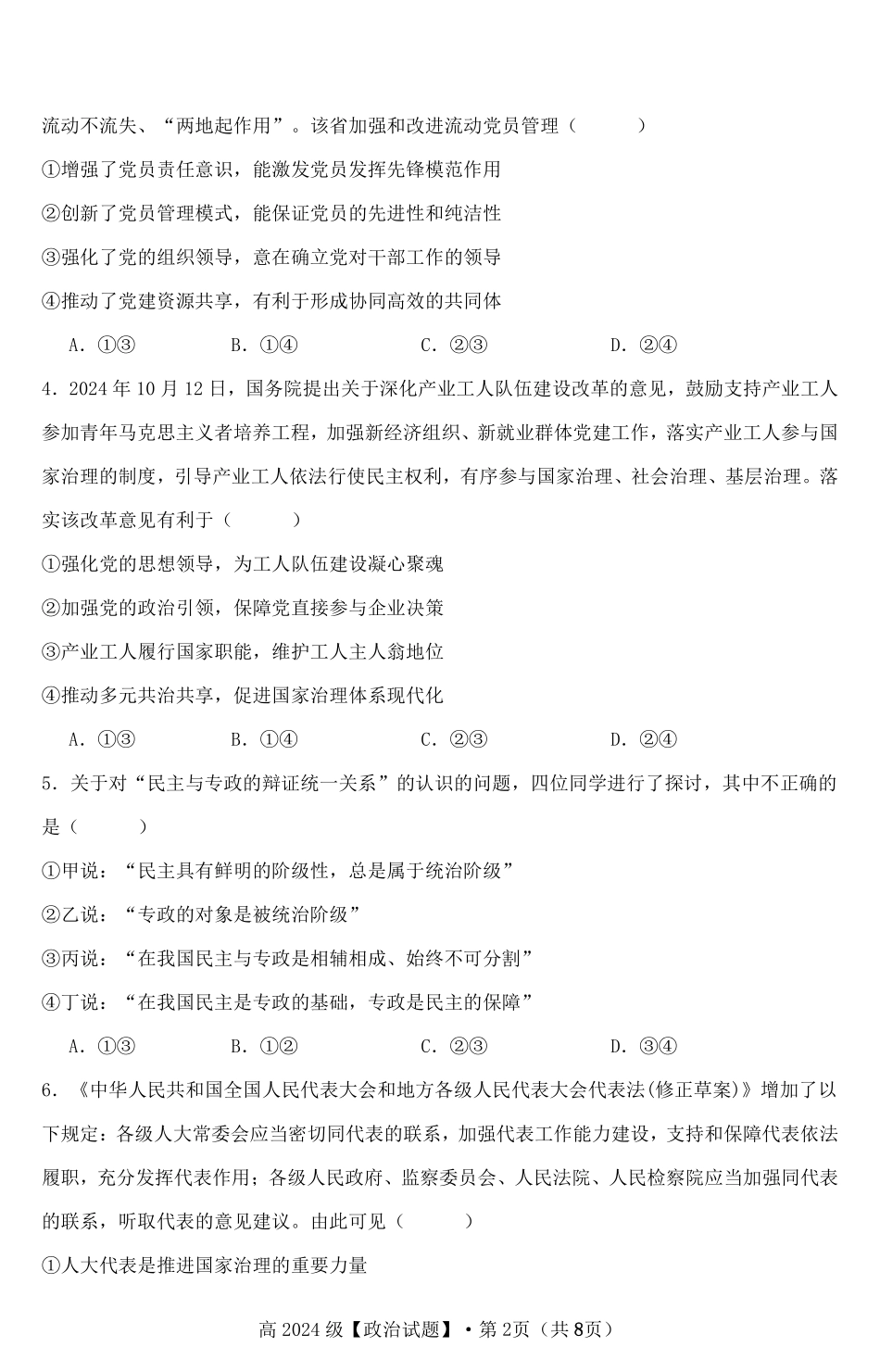 重庆市万州二中2024-2025学年高一下学期期中考试 政治试题.pdf_第2页