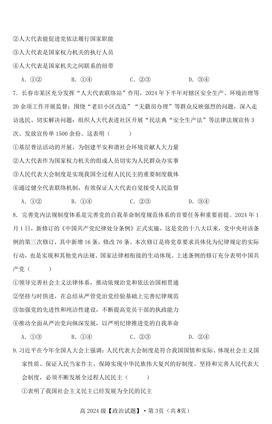 重庆市万州二中2024-2025学年高一下学期期中考试 政治试题.pdf_第3页
