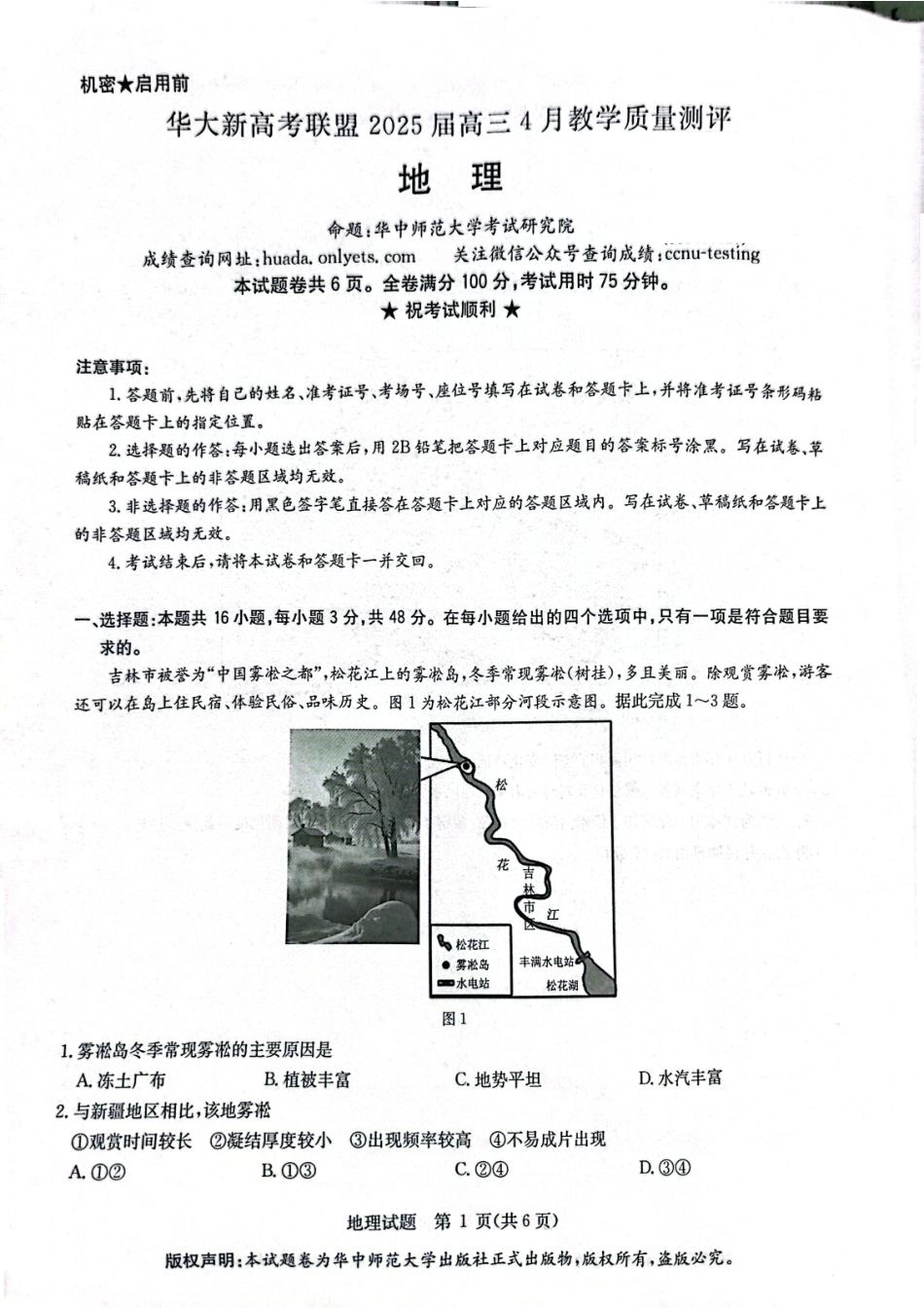 地理试卷【湖北卷】湖北省华大新高考联盟2025届高三4月教学质量测评.pdf_第1页