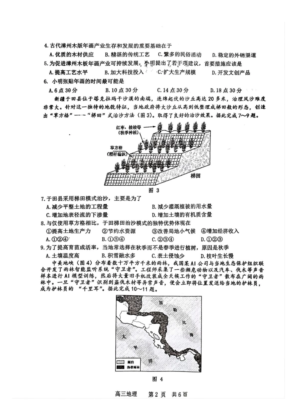 地理试题卷+答案【江西卷】江西省景德镇市2025届高三下学期4月第三次质量检测试卷（景德镇三模）.pdf_第2页