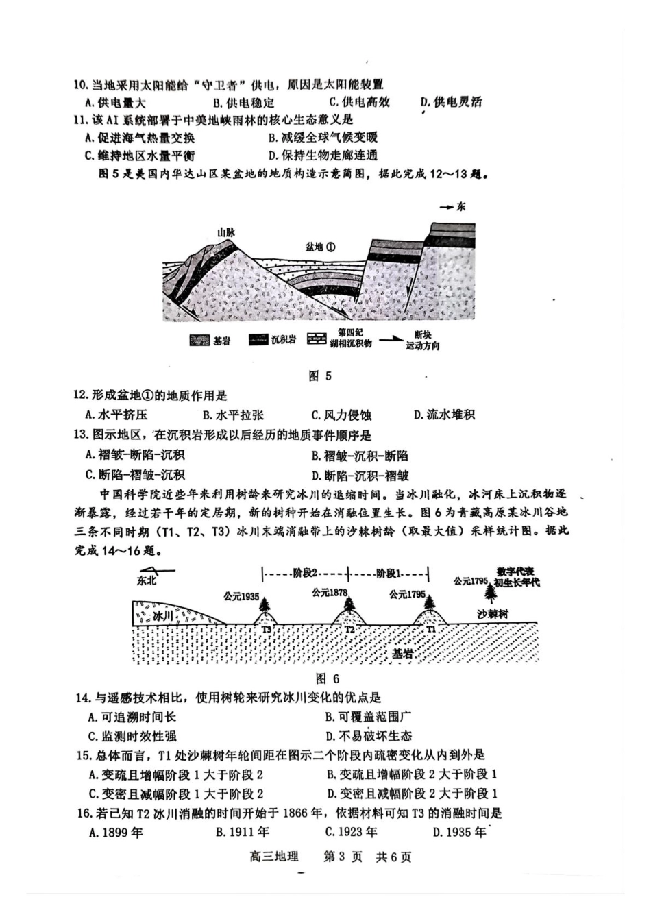 地理试题卷+答案【江西卷】江西省景德镇市2025届高三下学期4月第三次质量检测试卷（景德镇三模）.pdf_第3页