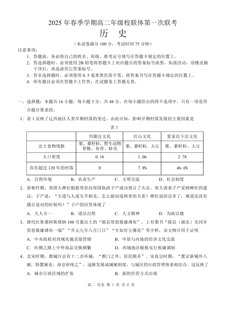 广西壮族自治区河池市十校联考2024-2025学年高二下学期4月月考历史试题.pdf_第1页