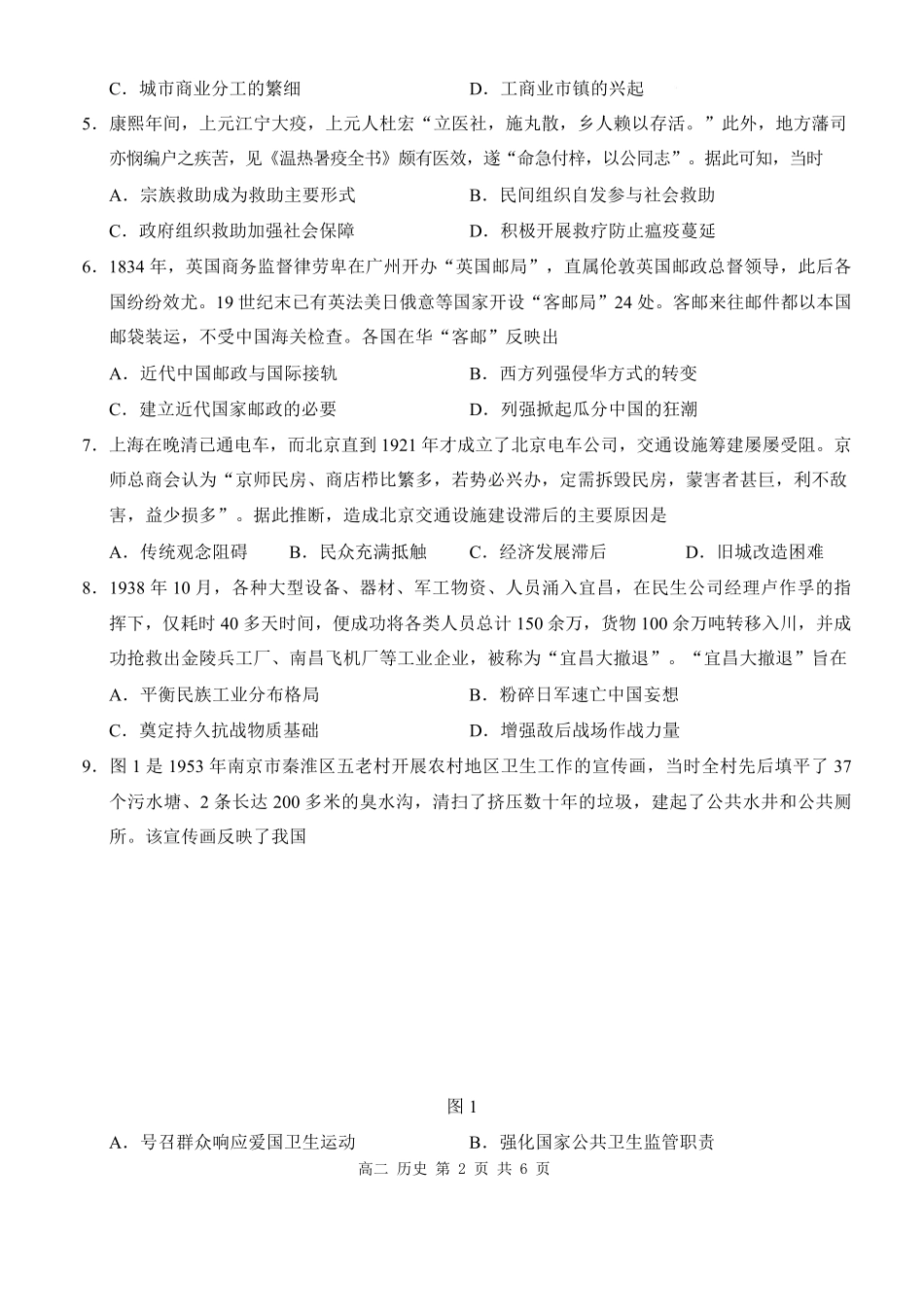 广西壮族自治区河池市十校联考2024-2025学年高二下学期4月月考历史试题.pdf_第2页