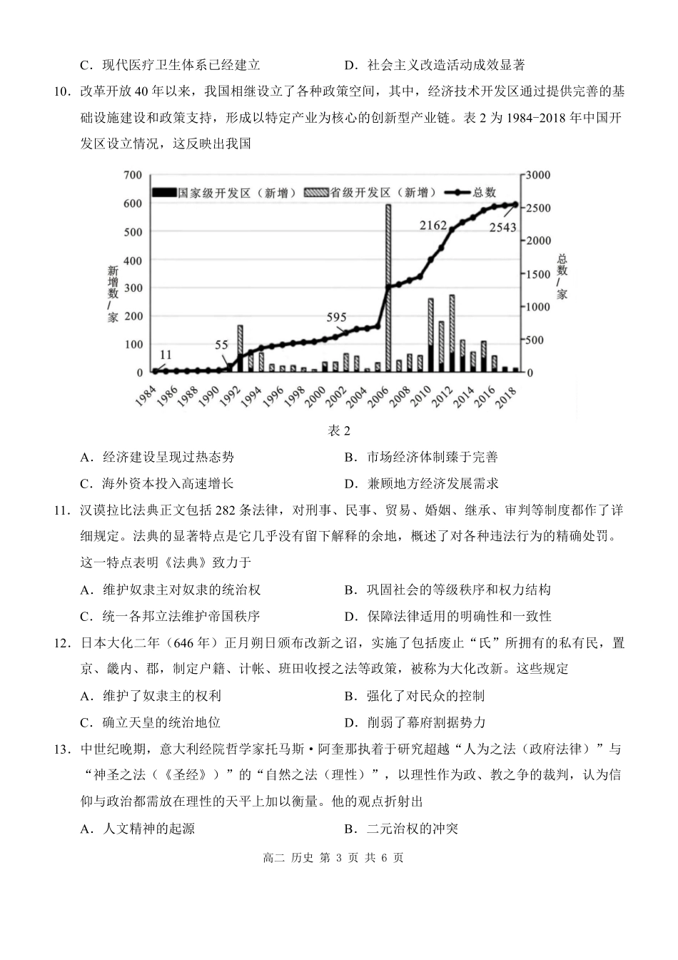 广西壮族自治区河池市十校联考2024-2025学年高二下学期4月月考历史试题.pdf_第3页