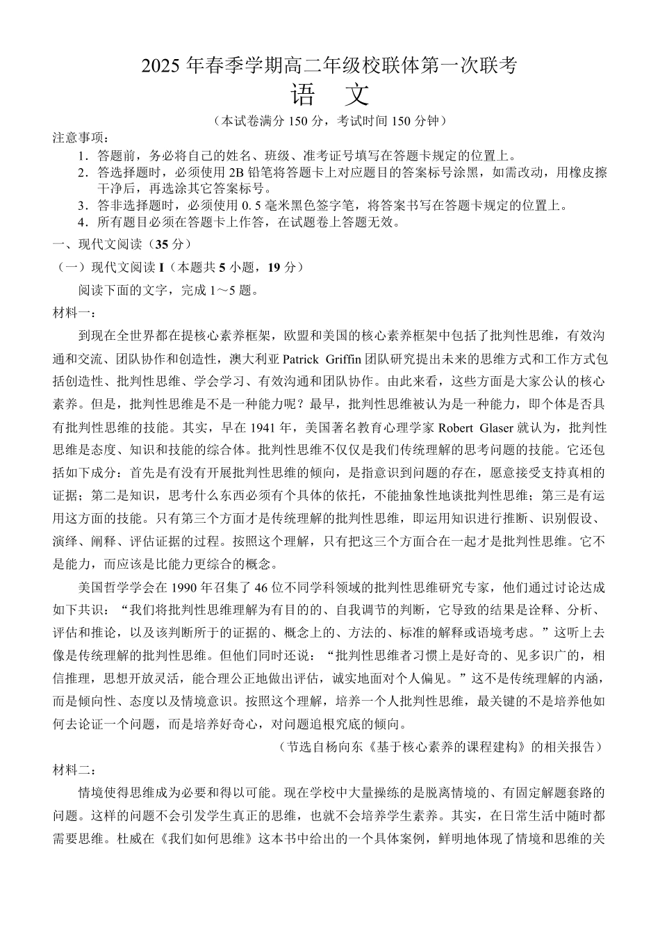 广西壮族自治区河池市十校联考2024-2025学年高二下学期4月月考语文试题.pdf_第1页