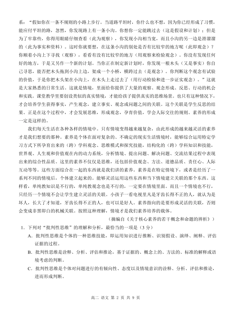 广西壮族自治区河池市十校联考2024-2025学年高二下学期4月月考语文试题.pdf_第2页