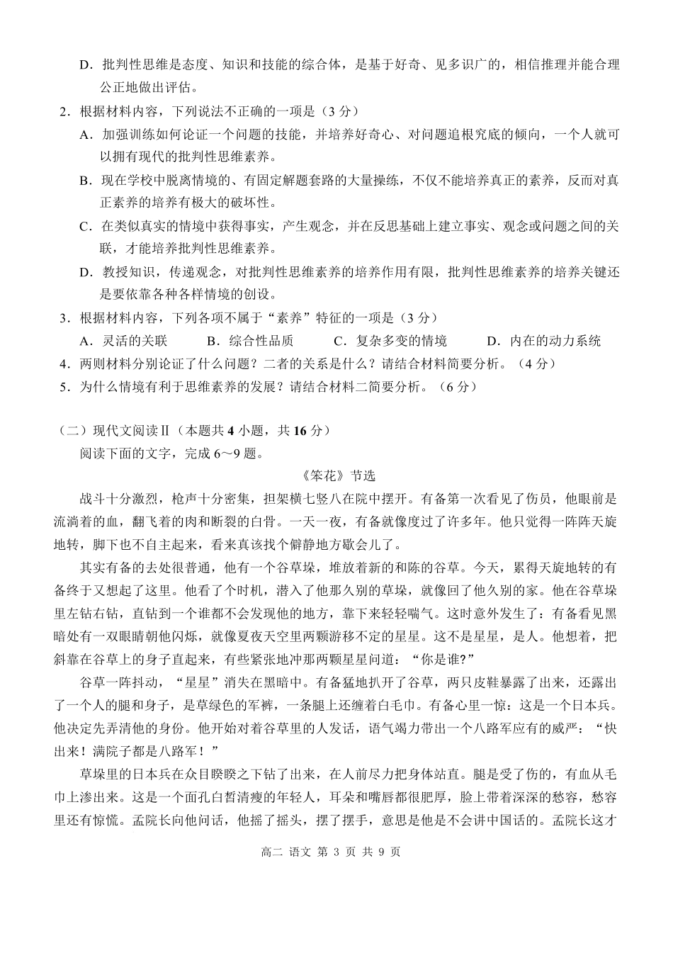 广西壮族自治区河池市十校联考2024-2025学年高二下学期4月月考语文试题.pdf_第3页