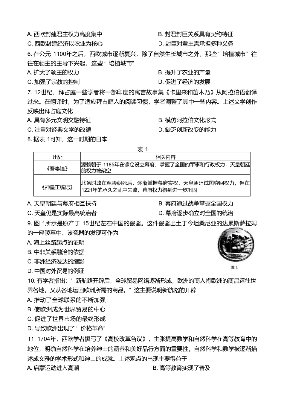 河南省南阳市十校联盟体2024-2025学年高一下学期期中模拟联考试题 历史含解析.pdf_第2页