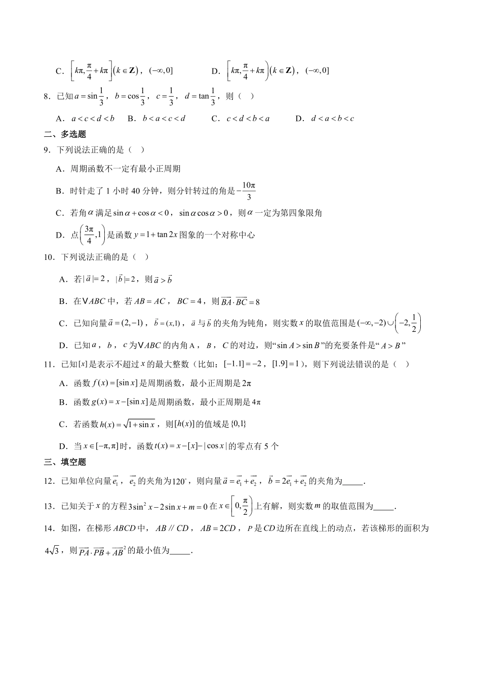 河南省南阳市十校联盟体2024-2025学年高一下学期期中模拟联考试题 数学含解析.pdf_第2页