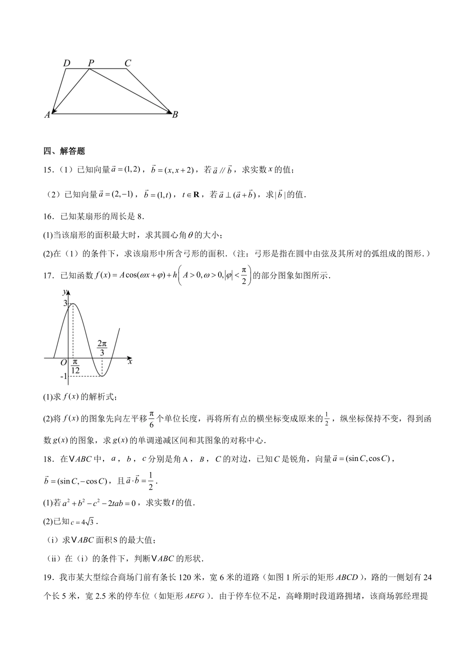 河南省南阳市十校联盟体2024-2025学年高一下学期期中模拟联考试题 数学含解析.pdf_第3页