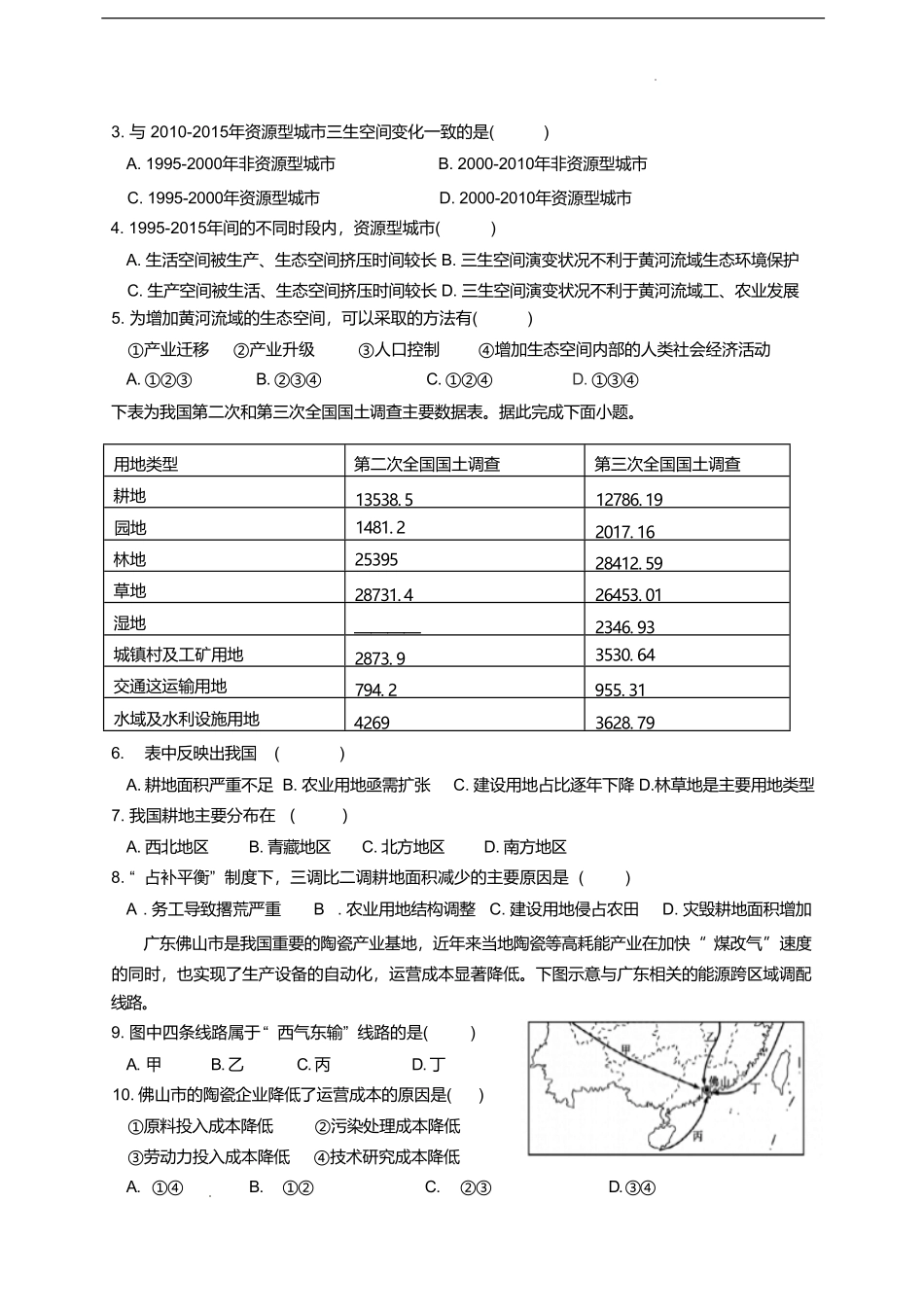 江苏省无锡市江阴市六校2024-2025学年高二下学期4月期中联考地理试卷（含答案）.pdf_第2页
