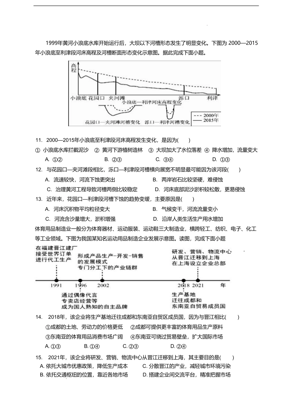 江苏省无锡市江阴市六校2024-2025学年高二下学期4月期中联考地理试卷（含答案）.pdf_第3页