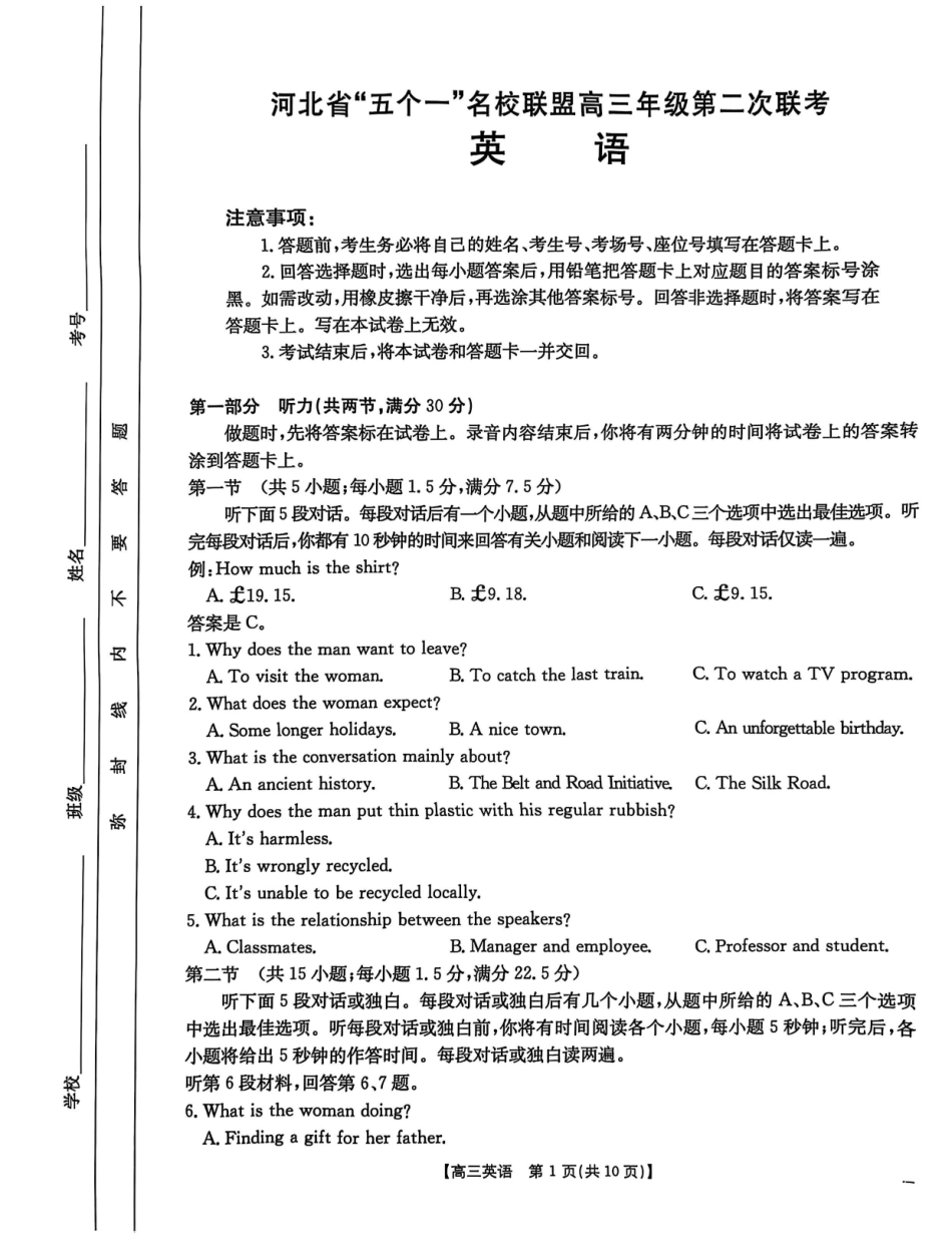 金太阳25-423C  2025届高三年级下学期4月第二次联考（4.25-4.26）  英语试题卷.pdf_第1页