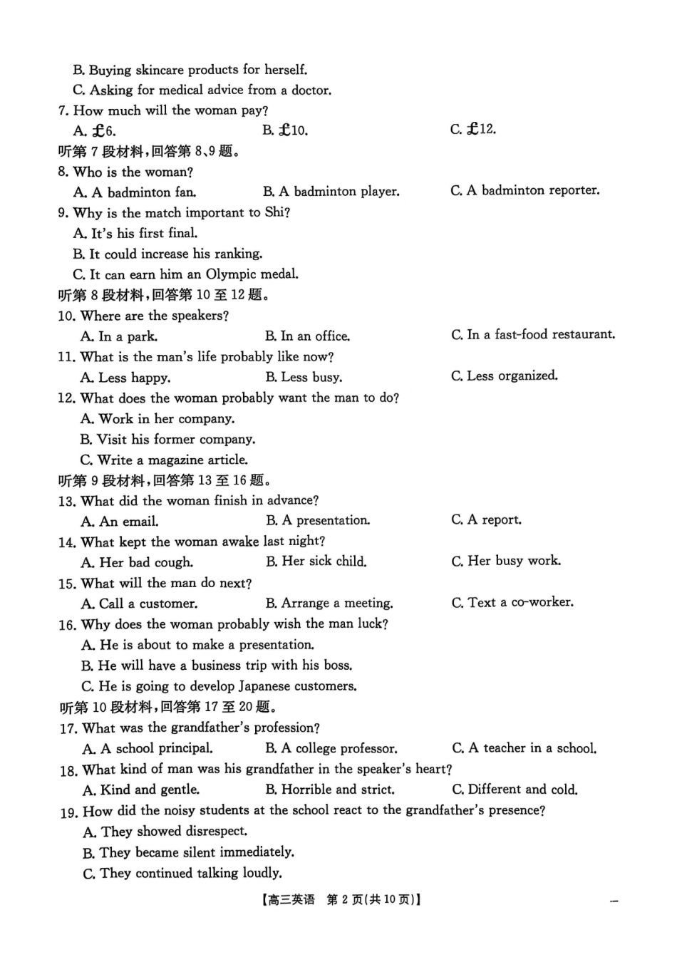 金太阳25-423C  2025届高三年级下学期4月第二次联考（4.25-4.26）  英语试题卷.pdf_第2页