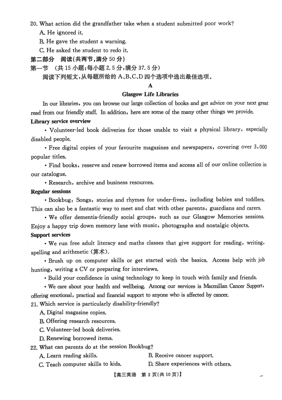 金太阳25-423C  2025届高三年级下学期4月第二次联考（4.25-4.26）  英语试题卷.pdf_第3页