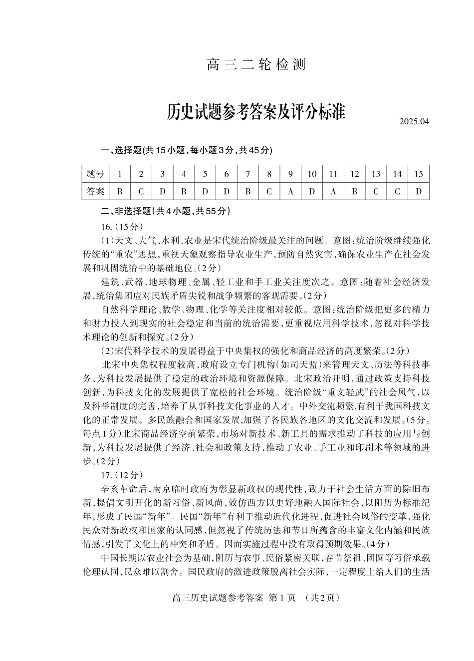 历史试卷答案【山东卷】山东省泰安市2025届高三二轮模拟检测考试（泰安二模）.pdf_第1页