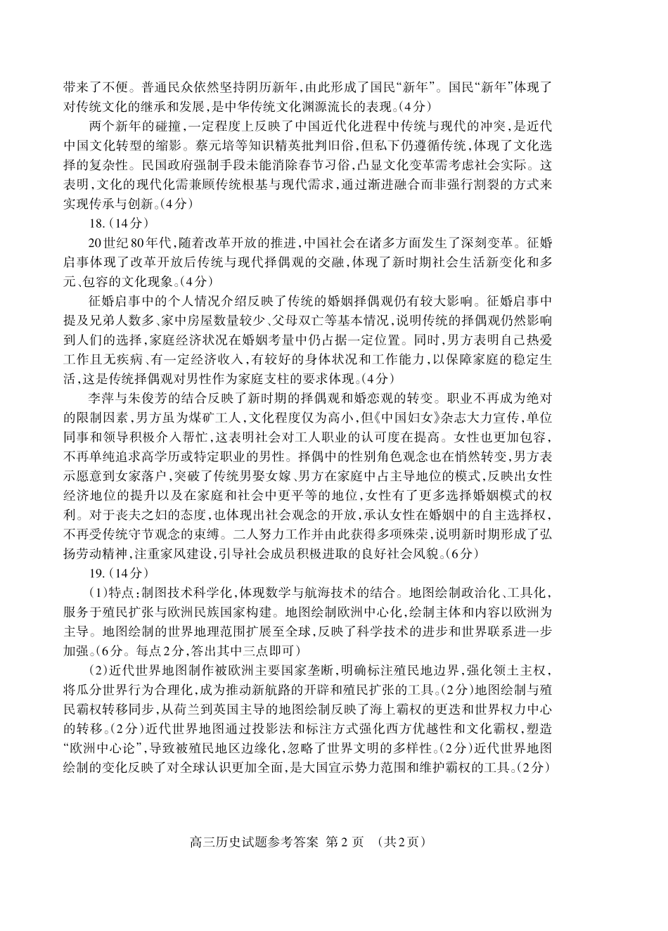 历史试卷答案【山东卷】山东省泰安市2025届高三二轮模拟检测考试（泰安二模）.pdf_第2页