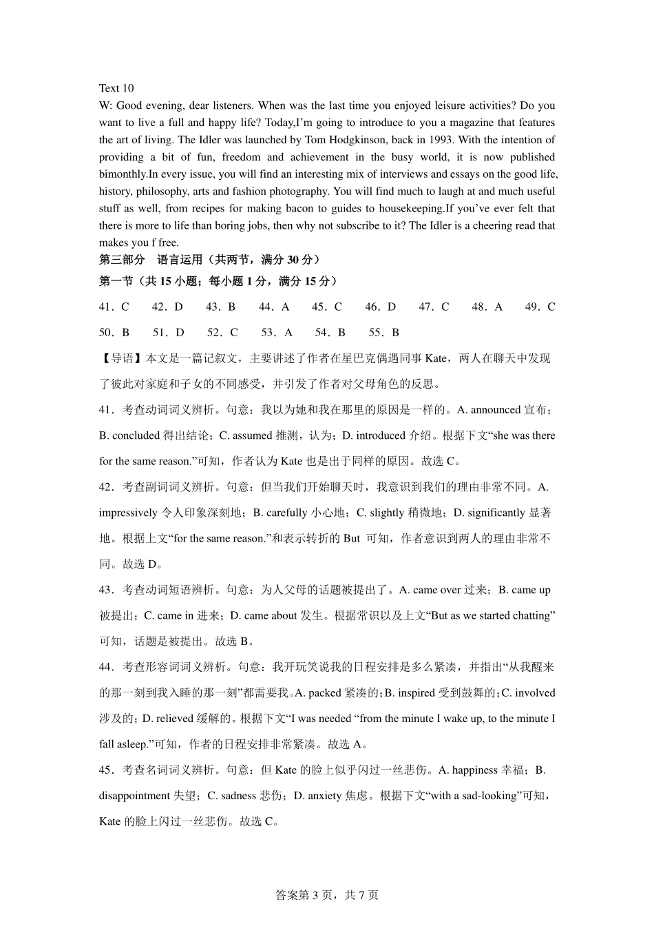 四川省成都市第七中学2024-2025学年度下期高2027届半期考试 英语下期半期考试试卷答案.pdf_第3页
