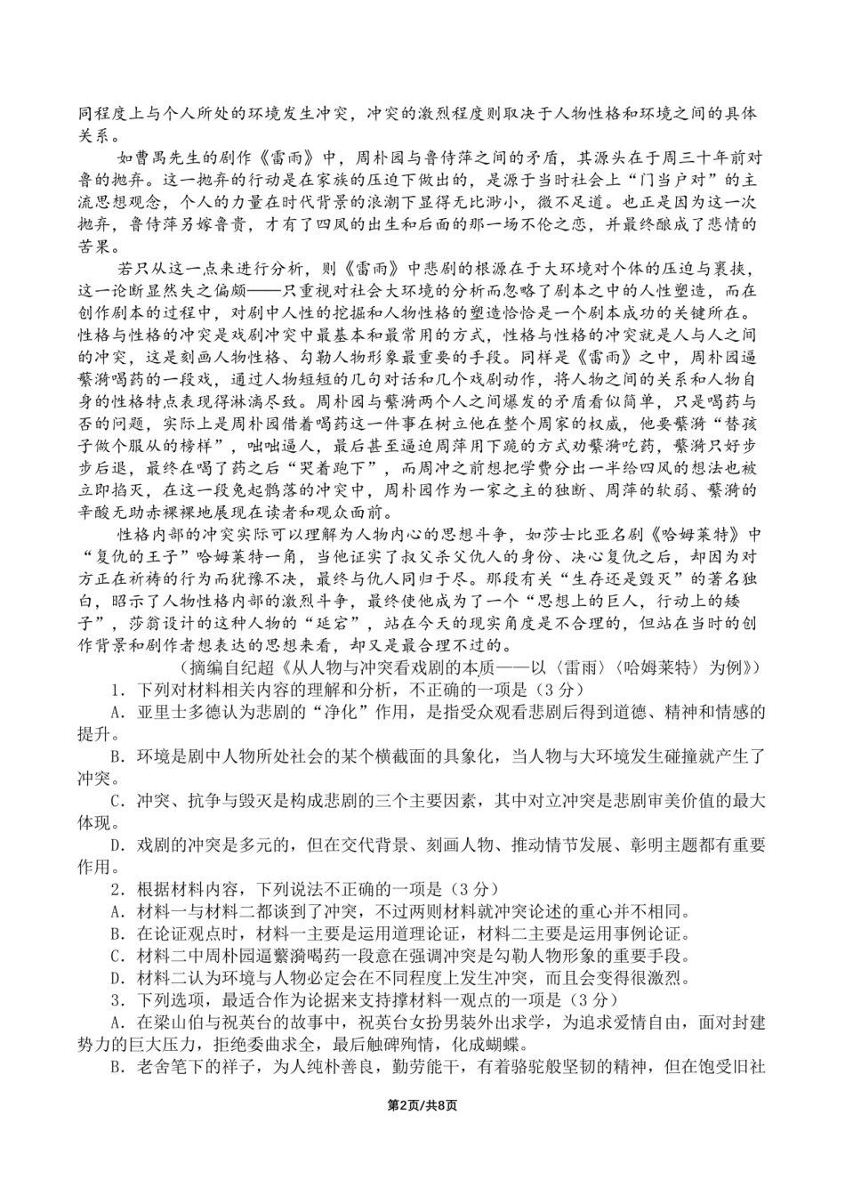四川省成都市第七中学2024-2025学年度下期高2027届半期考试 语文下期半期考试试卷.pdf_第2页