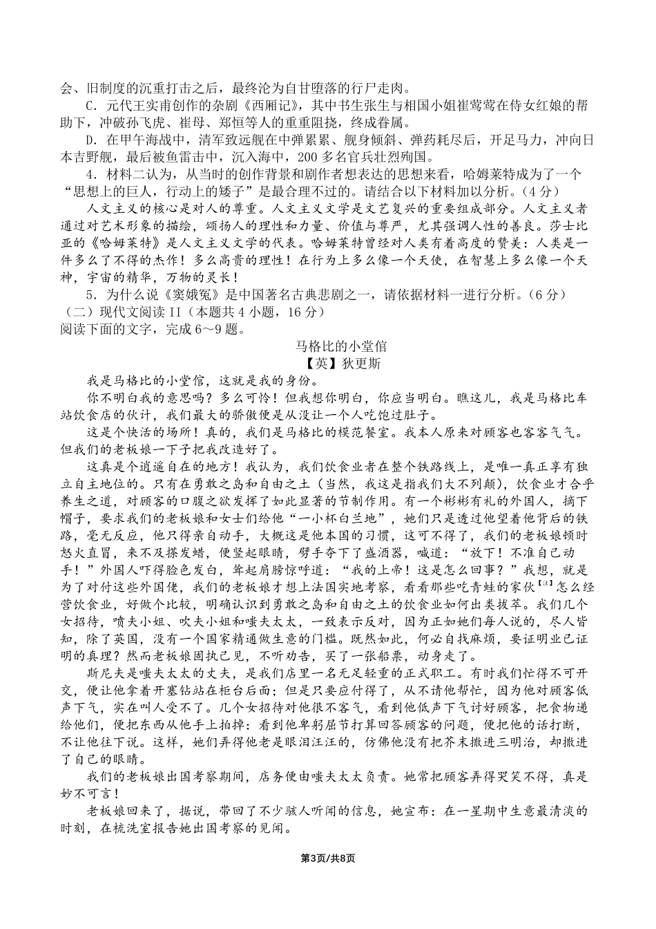 四川省成都市第七中学2024-2025学年度下期高2027届半期考试 语文下期半期考试试卷.pdf_第3页