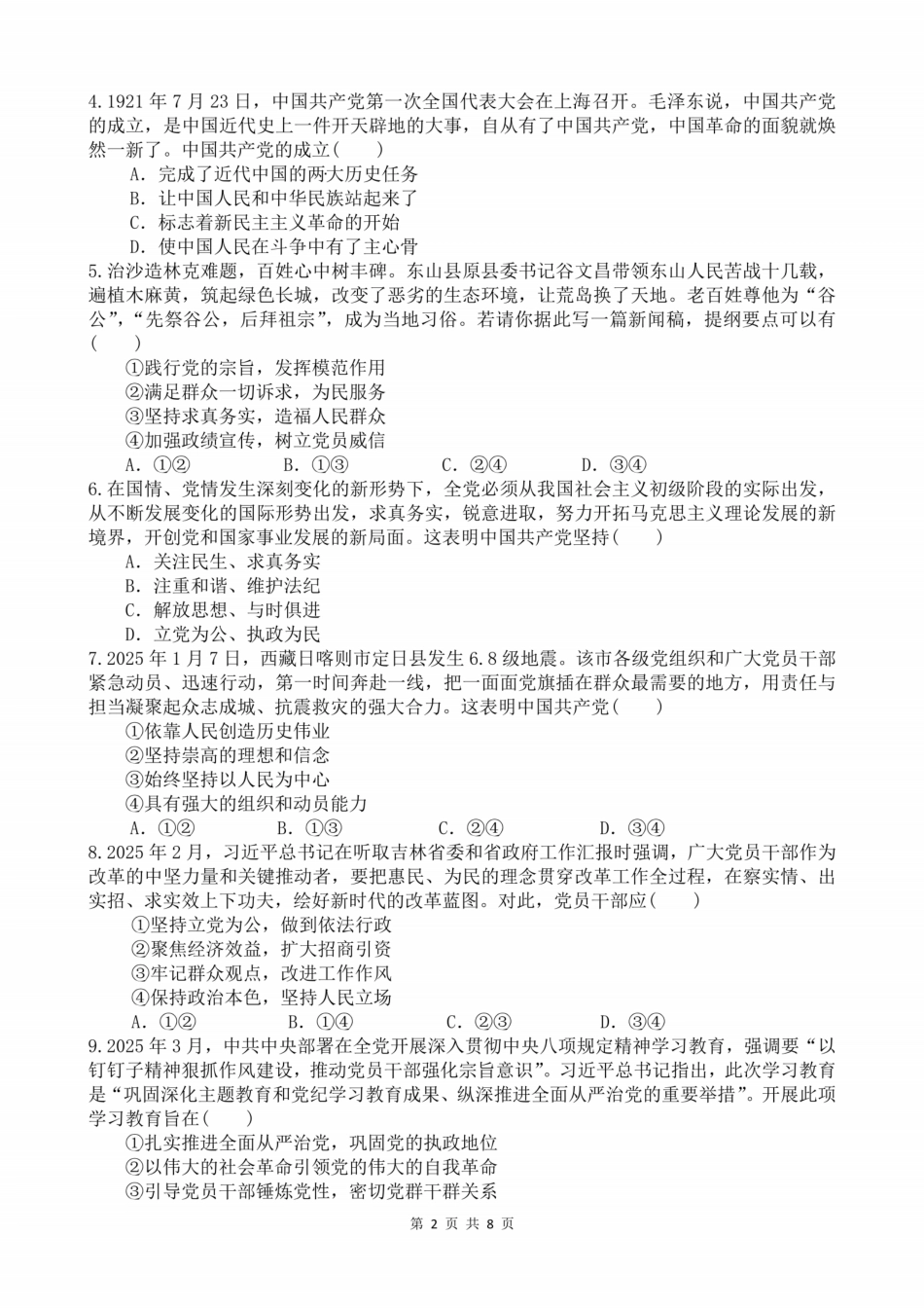 四川省成都市第七中学2024-2025学年度下期高2027届半期考试 政治下期半期考试试卷.pdf_第2页