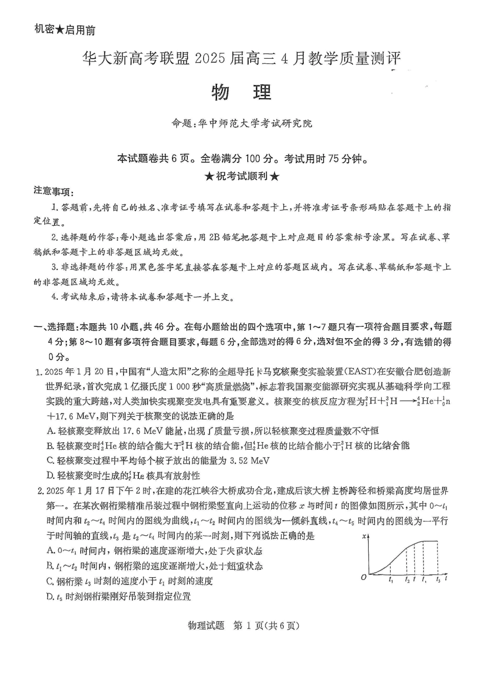 物理试卷【湖北卷】湖北省华大新高考联盟2025届高三4月教学质量测评.pdf_第1页