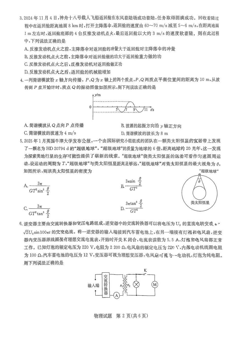 物理试卷【湖北卷】湖北省华大新高考联盟2025届高三4月教学质量测评.pdf_第2页