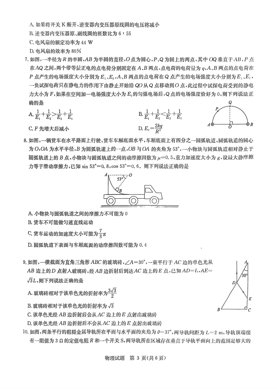 物理试卷【湖北卷】湖北省华大新高考联盟2025届高三4月教学质量测评.pdf_第3页