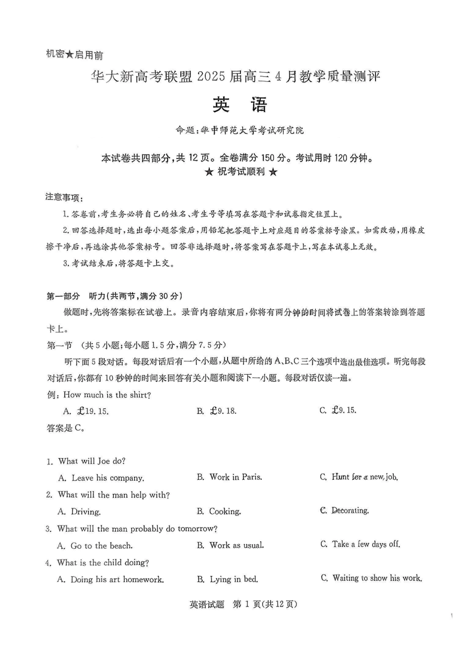 英语试卷【湖北卷】湖北省华大新高考联盟2025届高三4月教学质量测评.pdf_第1页