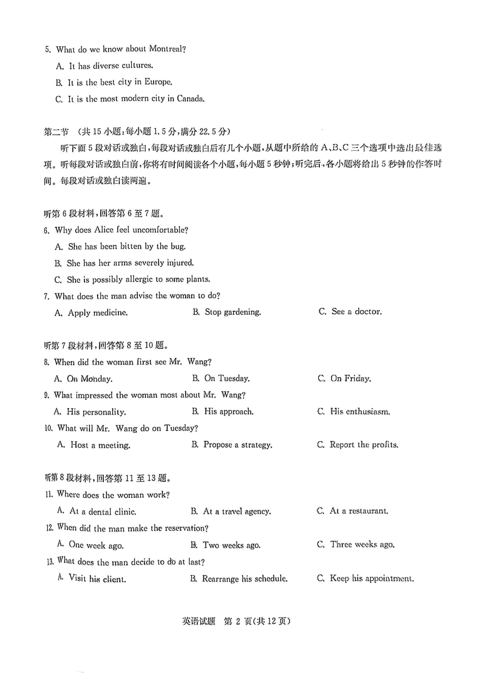英语试卷【湖北卷】湖北省华大新高考联盟2025届高三4月教学质量测评.pdf_第2页