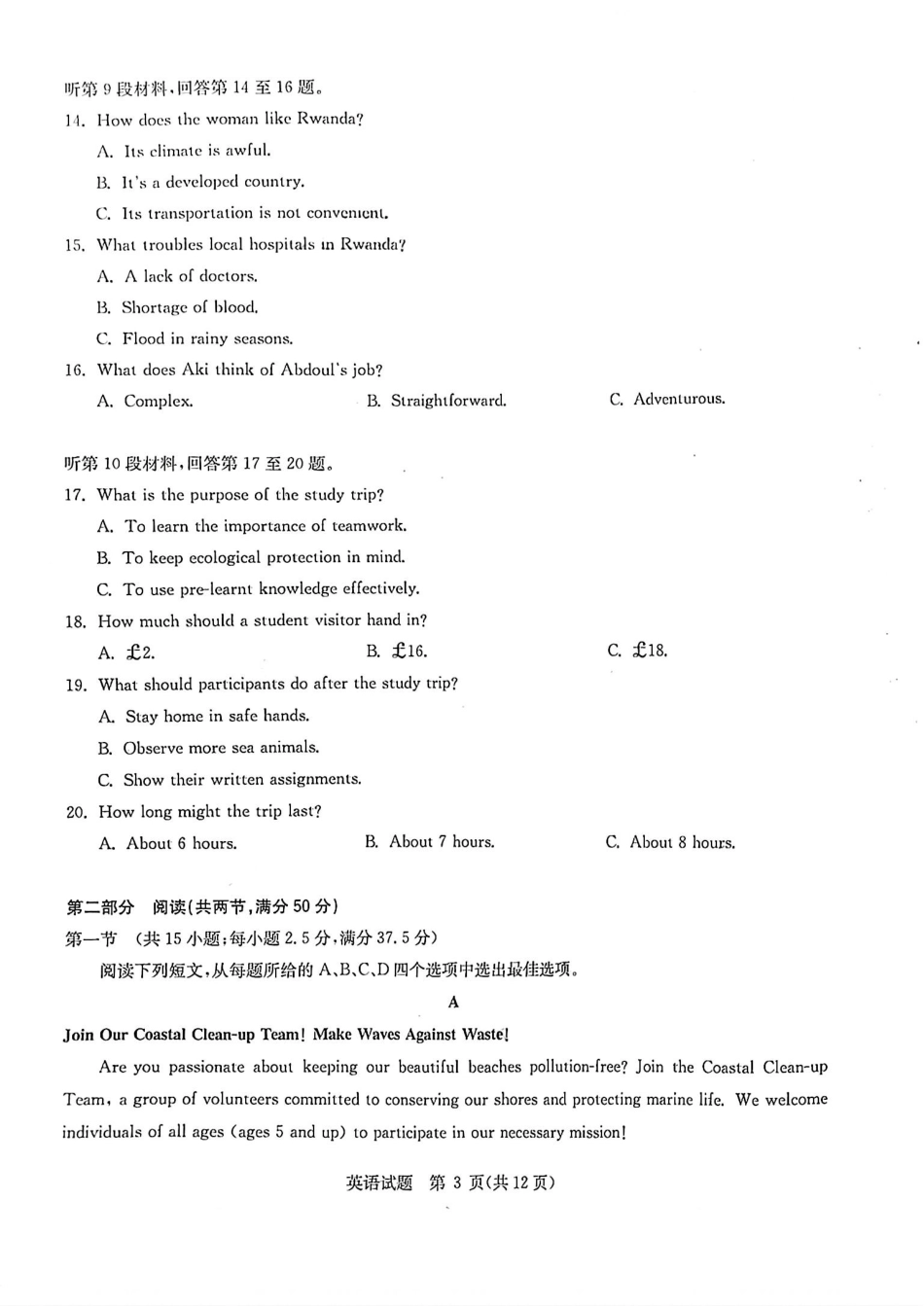 英语试卷【湖北卷】湖北省华大新高考联盟2025届高三4月教学质量测评.pdf_第3页