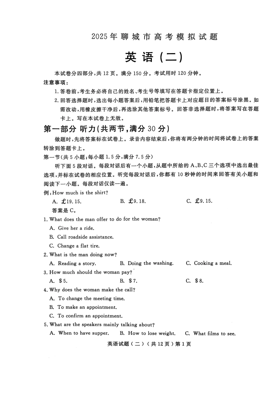 英语试卷【山东卷】山东省2025年聊城市高考模拟考试试题（二）（聊城二模）.pdf_第1页
