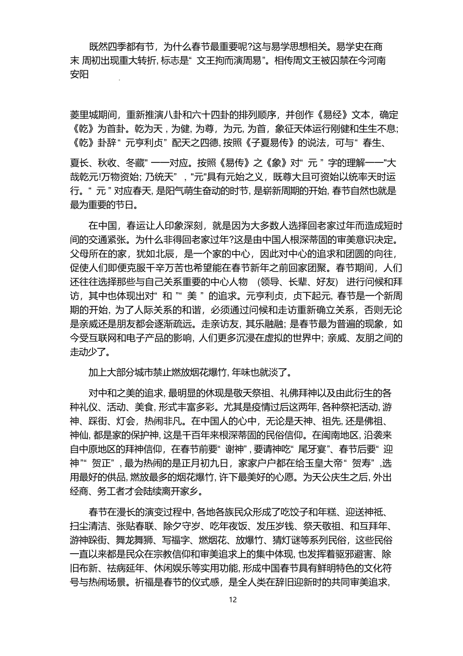 语文试卷【山东卷】山东省2025年聊城市高考模拟考试试题（二）（聊城二模）.pdf_第2页